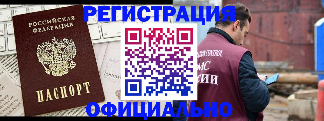 временная регистрация в квартире в Воткинске